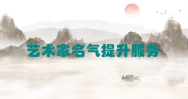 昭阳-艺术商盟为书画家提供全方位的网络媒体推广服务