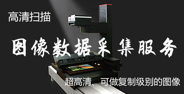 昭阳-艺术臻品全链守护-装裱配框・复制扫描・打印集成服务